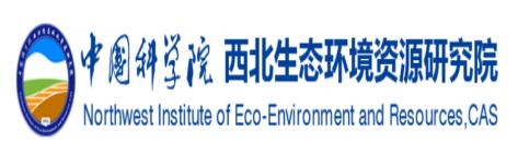 中国科学院西北生态环境资源研究院